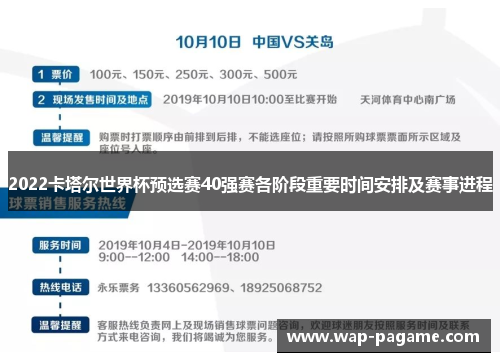 2022卡塔尔世界杯预选赛40强赛各阶段重要时间安排及赛事进程