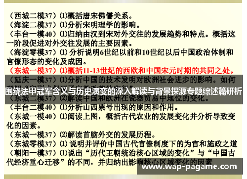 围绕法甲冠军含义与历史演变的深入解读与背景探源专题综述篇研析 围绕法甲冠军含义与历史演变的深入解读与背景探源专题综述篇研析