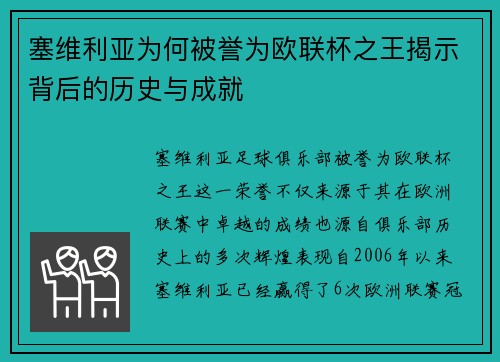 塞维利亚为何被誉为欧联杯之王揭示背后的历史与成就 塞维利亚为何被誉为欧联杯之王揭示背后的历史与成就