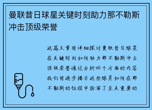 曼联昔日球星关键时刻助力那不勒斯冲击顶级荣誉 曼联昔日球星关键时刻助力那不勒斯冲击顶级荣誉