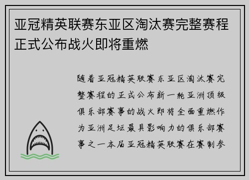 亚冠精英联赛东亚区淘汰赛完整赛程正式公布战火即将重燃